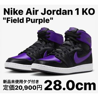 ナイキ(NIKE)のNike Air Jordan 1 KO Field Purple 28.0cm(スニーカー)