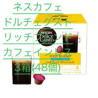 ネスカフェ(ネスカフェ)の【48杯分】 ドルチェ グスト リッチブレンド カフェインレス 16P×3箱 (コーヒー)