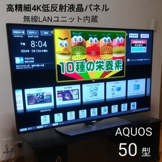 AQUOS - 【4K AQUOS／大画面 50型／Netflix、YouTube 】液晶テレビ