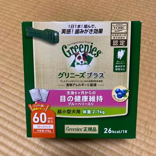 グリニーズ(Greenies（TM）)のグリニーズプラス(犬)