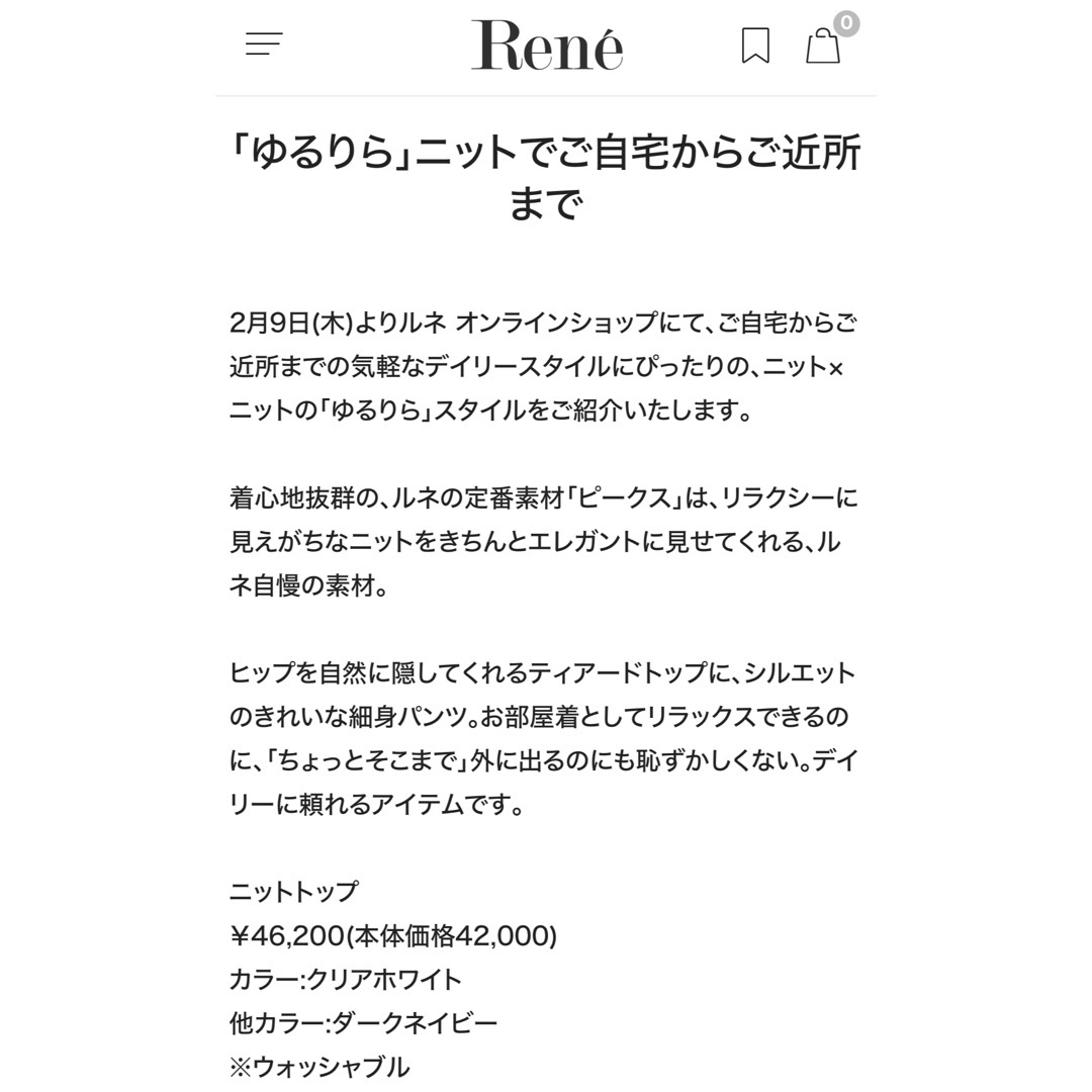 René(ルネ)のRene♡ 2023年 ゆるりらニット レディースのトップス(カットソー(長袖/七分))の商品写真