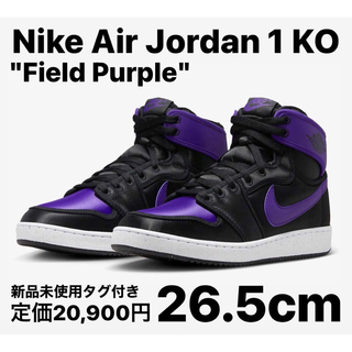 ナイキ(NIKE)のNike Air Jordan 1 KO Field Purple 26.5cm(スニーカー)