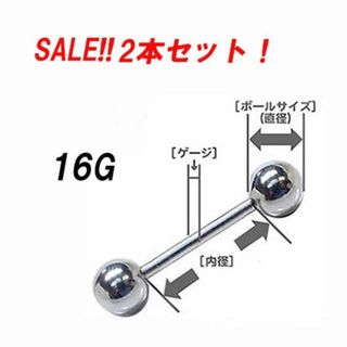 2本セット！16G ストレート バーベル ピアス(ピアス)