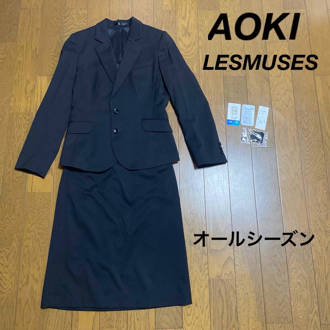 AOKI(アオキ)の【AOKI】オールシーズン　リクルートスーツ　6号  セットアップ　上下セット レディースのフォーマル/ドレス(スーツ)の商品写真