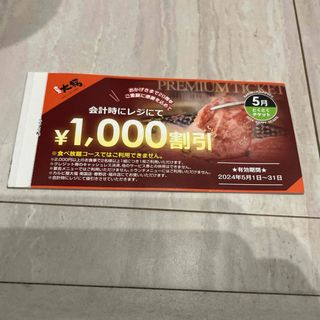 カルビ屋 大福 高知のみ 最大8,000円分(レストラン/食事券)