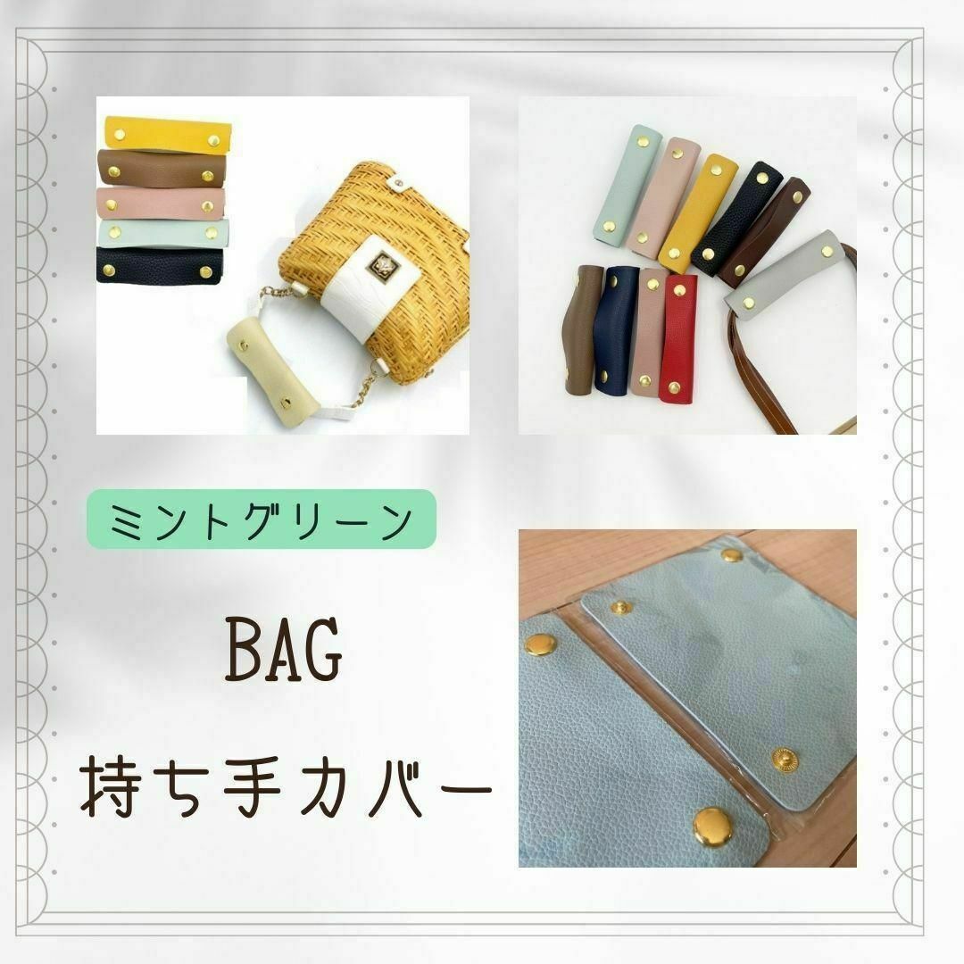 ハンドルカバー 持ち手 カバー バッグ ミントグリーン バック レザー レディースのバッグ(トートバッグ)の商品写真