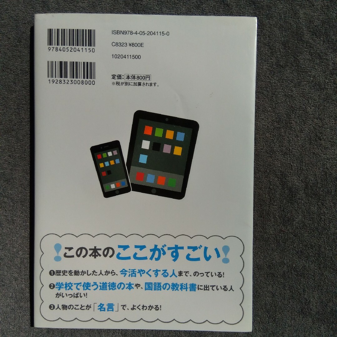 学研(ガッケン)の10分で読める　発明・発見をした人の伝記 エンタメ/ホビーの本(絵本/児童書)の商品写真