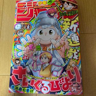 シュウエイシャ(集英社)の週刊 少年ジャンプ 2024年 5/27号 [雑誌](アート/エンタメ/ホビー)