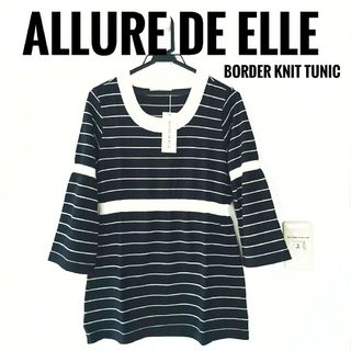 【在庫限り】【新品】ALLURE DE ELLE　ボーダーニットチュニック　S