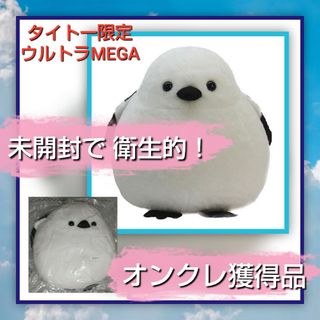 タイトー(TAITO)のタイトー 限定 シマエナガ ウルトラ MEGA  ぬいぐるみ 未開封 妖精 冬(ぬいぐるみ)