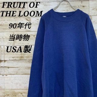 フルーツオブザルーム(FRUIT OF THE LOOM)の【w130】USA製フルーツオブザルーム90s当時物スウェットプルオーバー無地(スウェット)