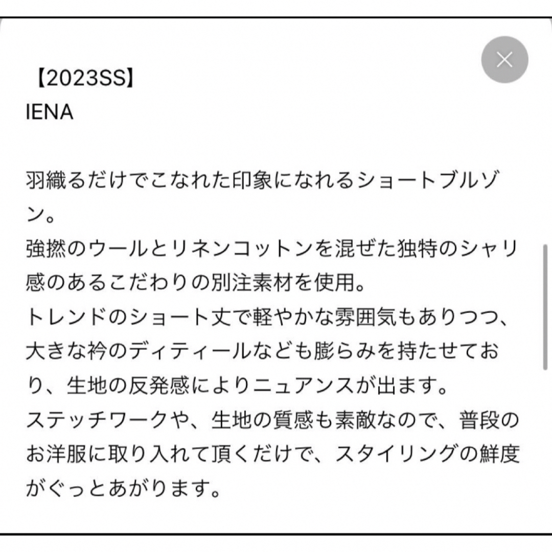 IENA(イエナ)のIENA ウールリネンショートブルゾン レディースのジャケット/アウター(テーラードジャケット)の商品写真