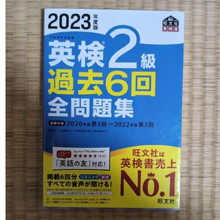 英検２級過去６回全問題集(資格/検定)