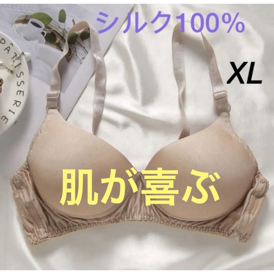 ブラジャースポブラシルク100%絹ワイヤーレスアジャスタ−育乳XLベージュ レディースの下着/アンダーウェア(ブラ)の商品写真