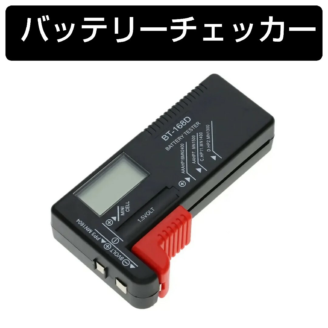 バッテリーチェッカー スマホ/家電/カメラのスマートフォン/携帯電話(バッテリー/充電器)の商品写真