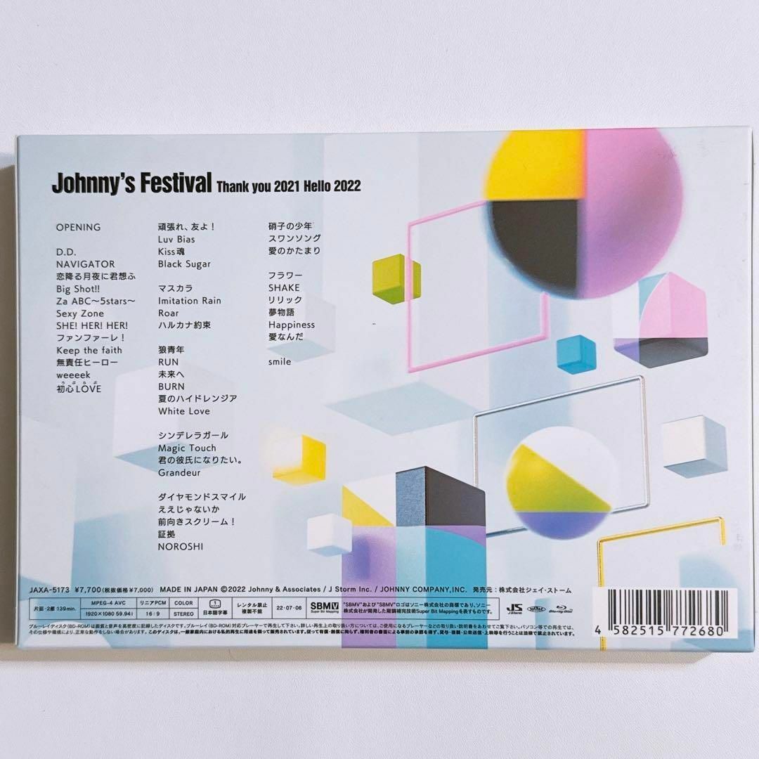 Johnny's(ジャニーズ)のジャニーズフェスティバル 初回限定盤 ブルーレイ 美品！ ジャニフェス エンタメ/ホビーのDVD/ブルーレイ(ミュージック)の商品写真