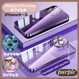 ★セール★ iPhone15ProMax ケース スマホ 携帯 耐久性 パープル(iPhoneケース)