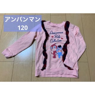 アンパンマン(アンパンマン)のアンパンマンキッズコレクション　トレーナー　トップス　保育園　幼稚園　120(Tシャツ/カットソー)