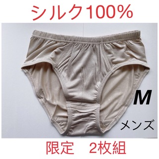 【限定】シルク100％ インナー　肌着下着絹　ショーツ　ベージュ3枚セットM(ショーツ)