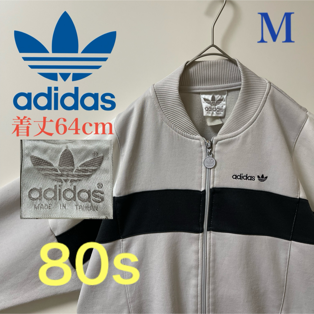 adidas(アディダス)の80s】アディダス刺繍トラックジャケット古着ジャージトップトレフォイルビンテージ メンズのトップス(ジャージ)の商品写真