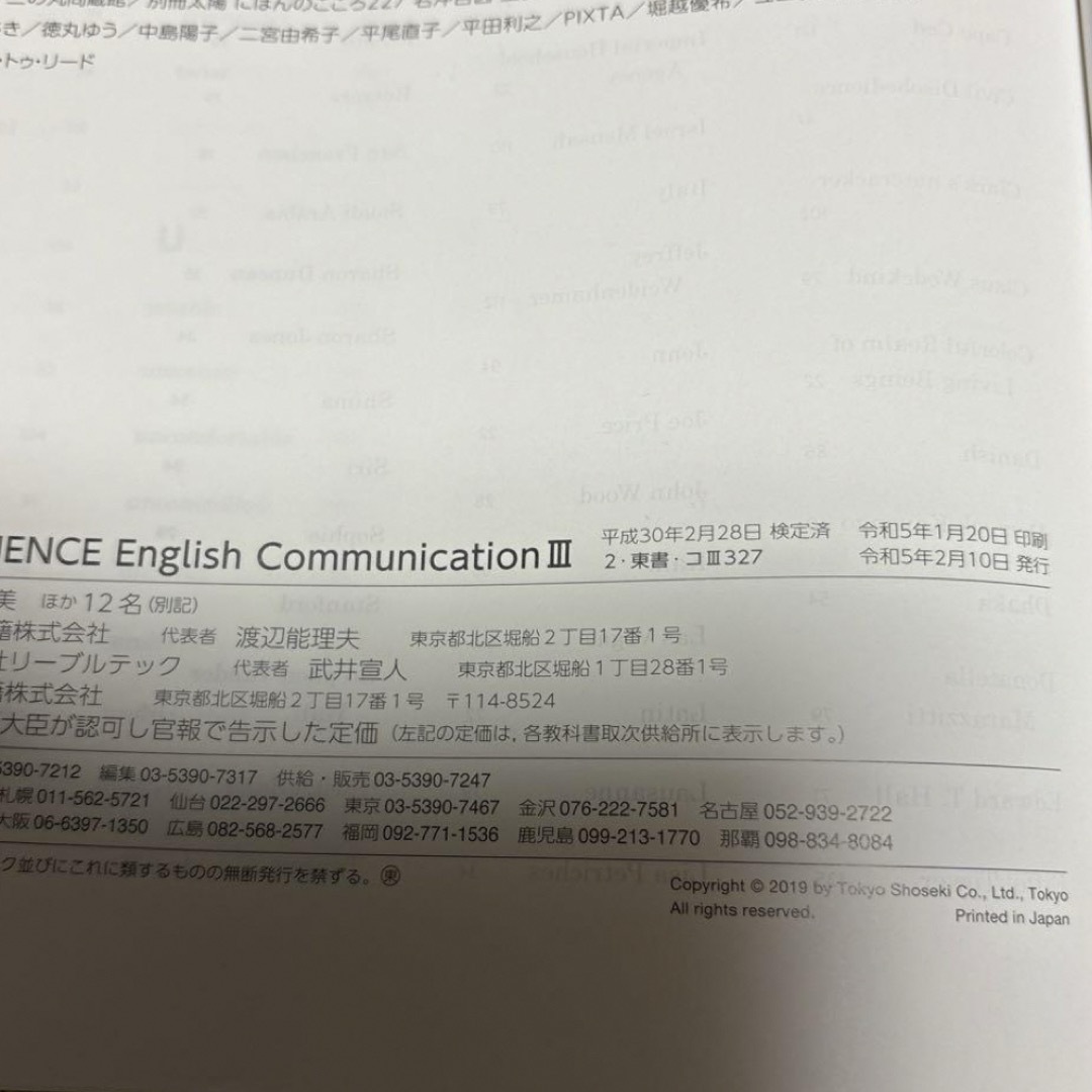 PROMINENCE English Communication Ⅲ  東京書籍 エンタメ/ホビーの本(語学/参考書)の商品写真