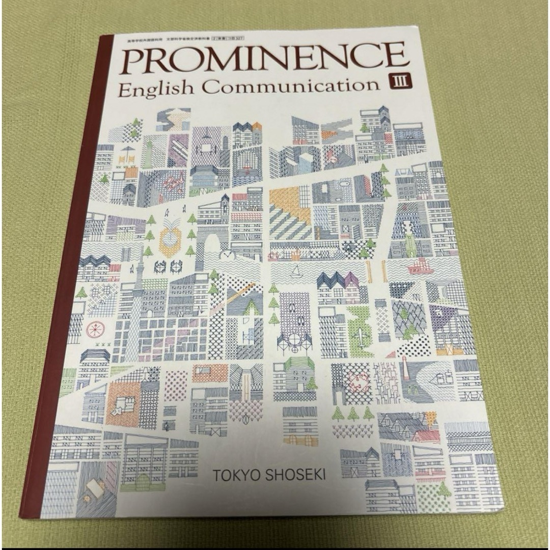 PROMINENCE English Communication Ⅲ  東京書籍 エンタメ/ホビーの本(語学/参考書)の商品写真