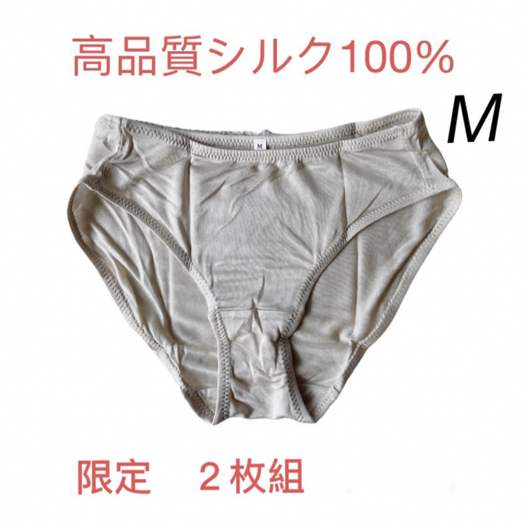 【限定】シルク100％ インナー　肌着下着絹　ショーツ　ベージュ2枚セットM レディースの下着/アンダーウェア(ショーツ)の商品写真