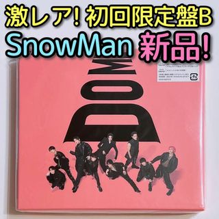 スノーマン(Snow Man)のSnowMan i DO ME 初回限定盤B 新品 CD DVD S3 アルバム(ポップス/ロック(邦楽))