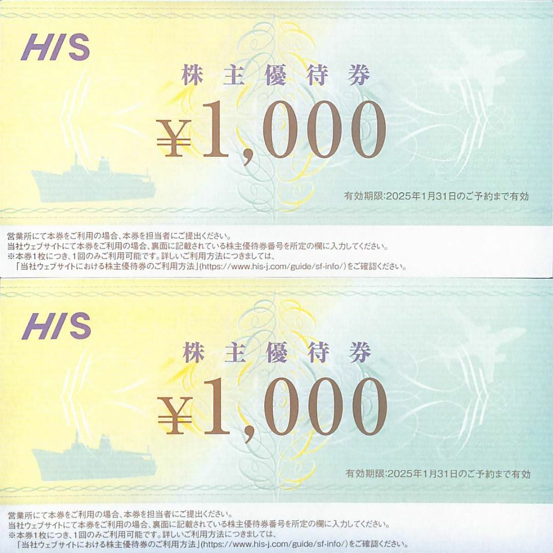 【送料無料】２枚・2,000円分☆HIS エイチアイエス 株主優待券 1,000 チケットの優待券/割引券(宿泊券)の商品写真