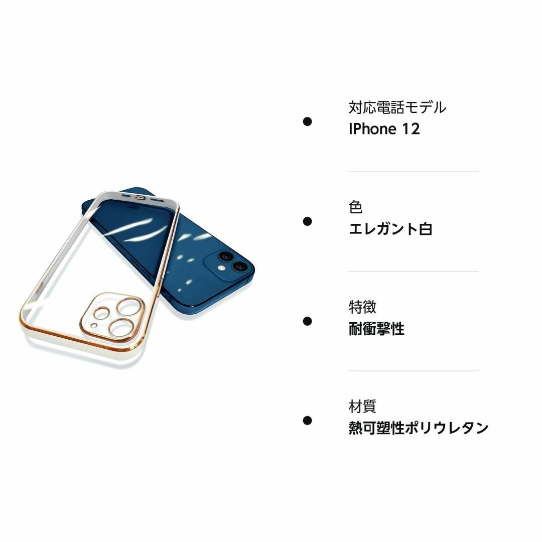 【色: エレガント白】iPhone12 ケース クリア 耐衝撃 TPU 薄型 軽 スマホ/家電/カメラのスマホアクセサリー(その他)の商品写真