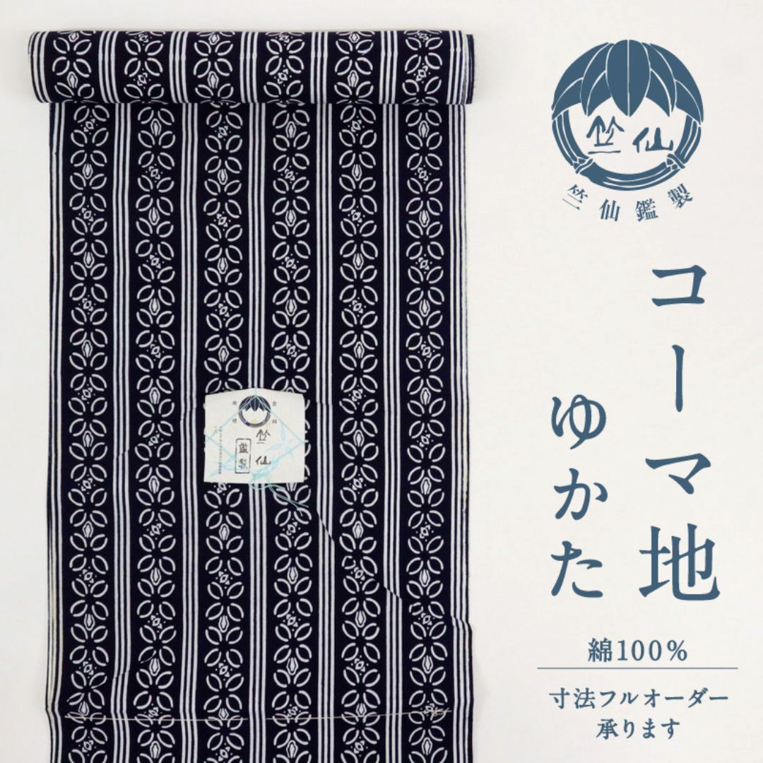 《浴衣反物『竺仙』縞に花模様■注染コーマ◆濃紺◆木綿夏着物■反24-125》 レディースの水着/浴衣(着物)の商品写真