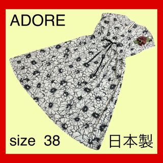 アドーア(ADORE)のadoreアドーアワンピースモノクロ花柄フラワー38日本製(ロングワンピース/マキシワンピース)