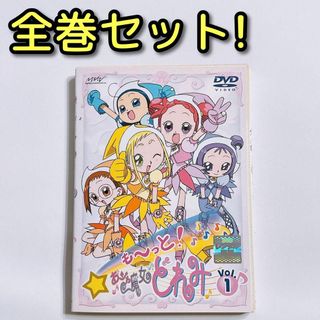 も～っと！ おジャ魔女どれみ DVD レンタル落ち 全巻セット！ アニメ