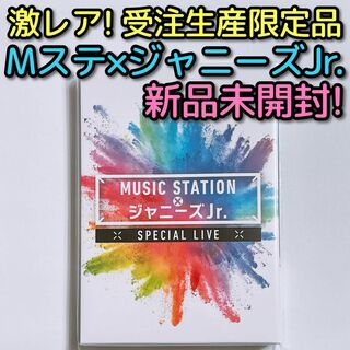 ジャニーズJr. - MUSIC STATION×ジャニーズJr. スペシャル LIVE DVD 新品