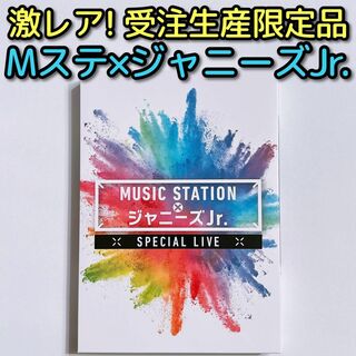 ジャニーズ(Johnny's)のMUSIC STATION×ジャニーズJr. スペシャル LIVE DVD 美品(ミュージック)