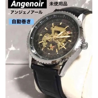 アンジェノアールの  お洒落な腕時計　 自動巻き　未使用品 アウトレット格安品(腕時計(アナログ))