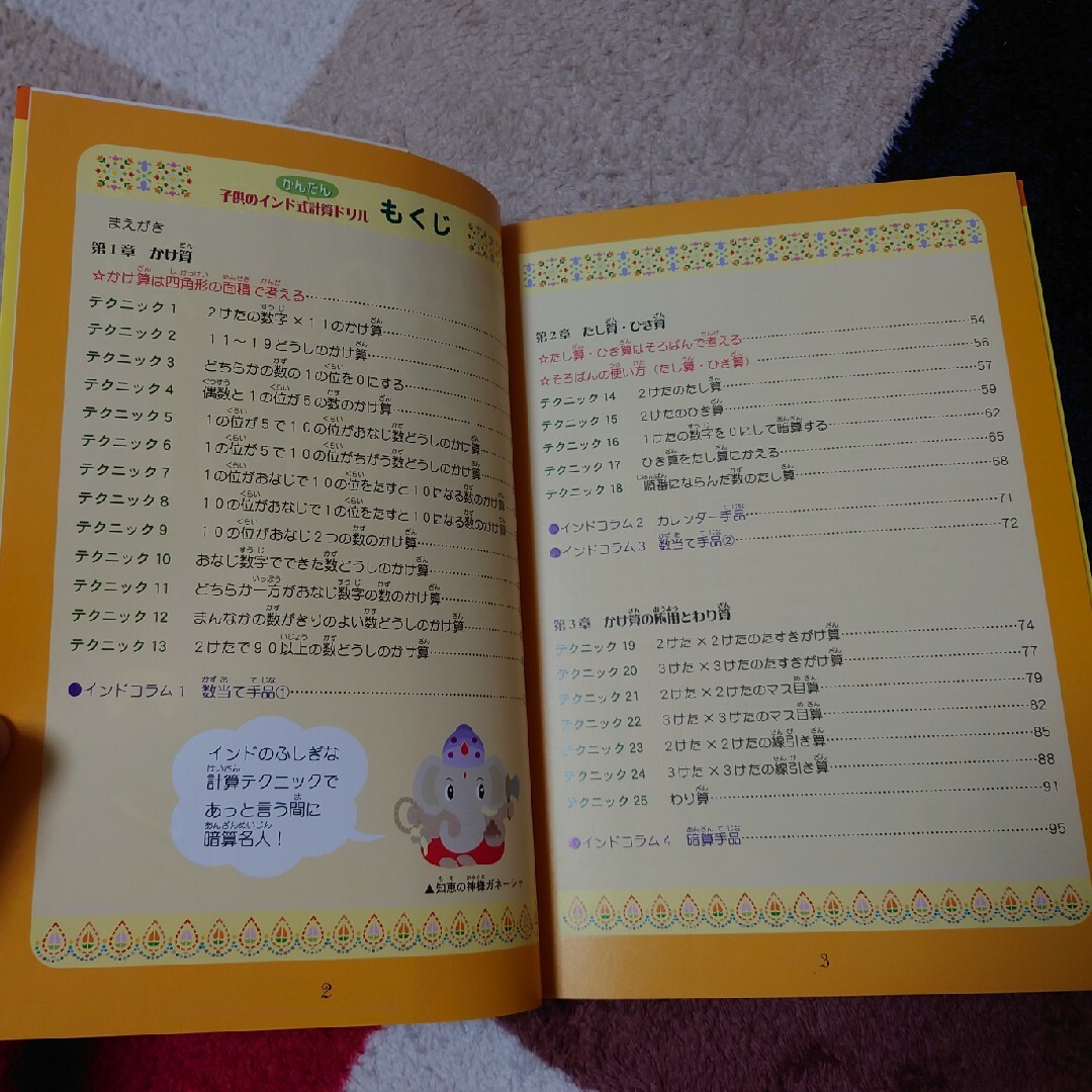 子供のインド式「かんたん」計算ドリル エンタメ/ホビーの本(語学/参考書)の商品写真