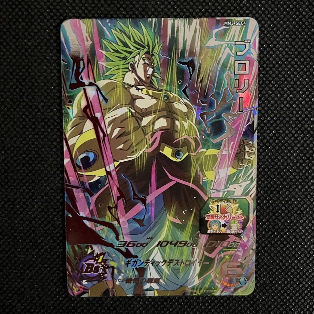 ドラゴンボール(ドラゴンボール)のスーパードラゴンボールヒーローズ　　ブロリー   エンタメ/ホビーのトレーディングカード(シングルカード)の商品写真