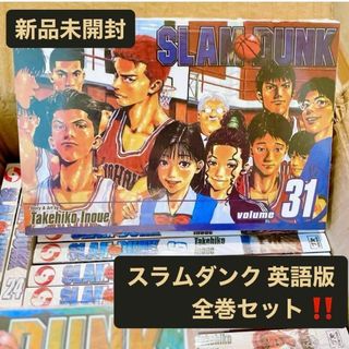 【新品未開封】スラムダンク 英語版 1～31 全巻セット 漫画 comic 英語