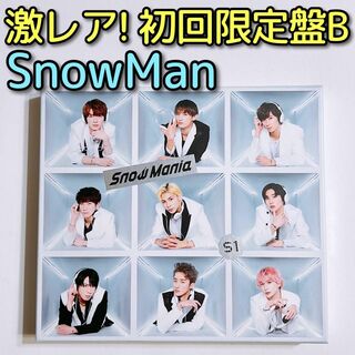 スノーマン(Snow Man)のSnowMan Snow Mania S1 初回盤B CD DVD アルバム(ポップス/ロック(邦楽))