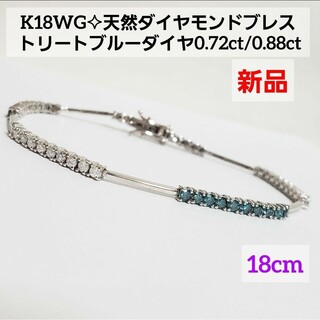 新品☆ K18WG天然ダイヤモンドブレスレット 18cm トータル 1.60ct