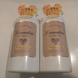 ランドリン(Laundrin')の【クーポン可】加湿器用 ランドリンボタニカル ベルガモット＆シダー×2個(その他)