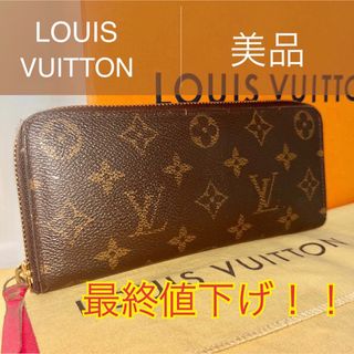 ルイヴィトン(LOUIS VUITTON)の★美品★ルイヴィトン　モノグラム　クレマンス  長財布(財布)