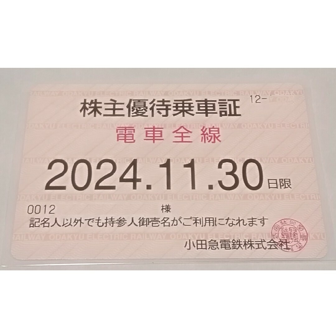 小田急電鉄の株主優待定期券と冊子 チケットの乗車券/交通券(鉄道乗車券)の商品写真