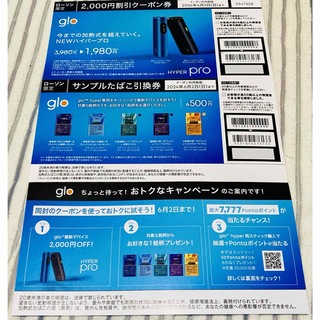 glo - [発送日→5月22日(水) 予定] サンプル　たばこ　引換券　glo