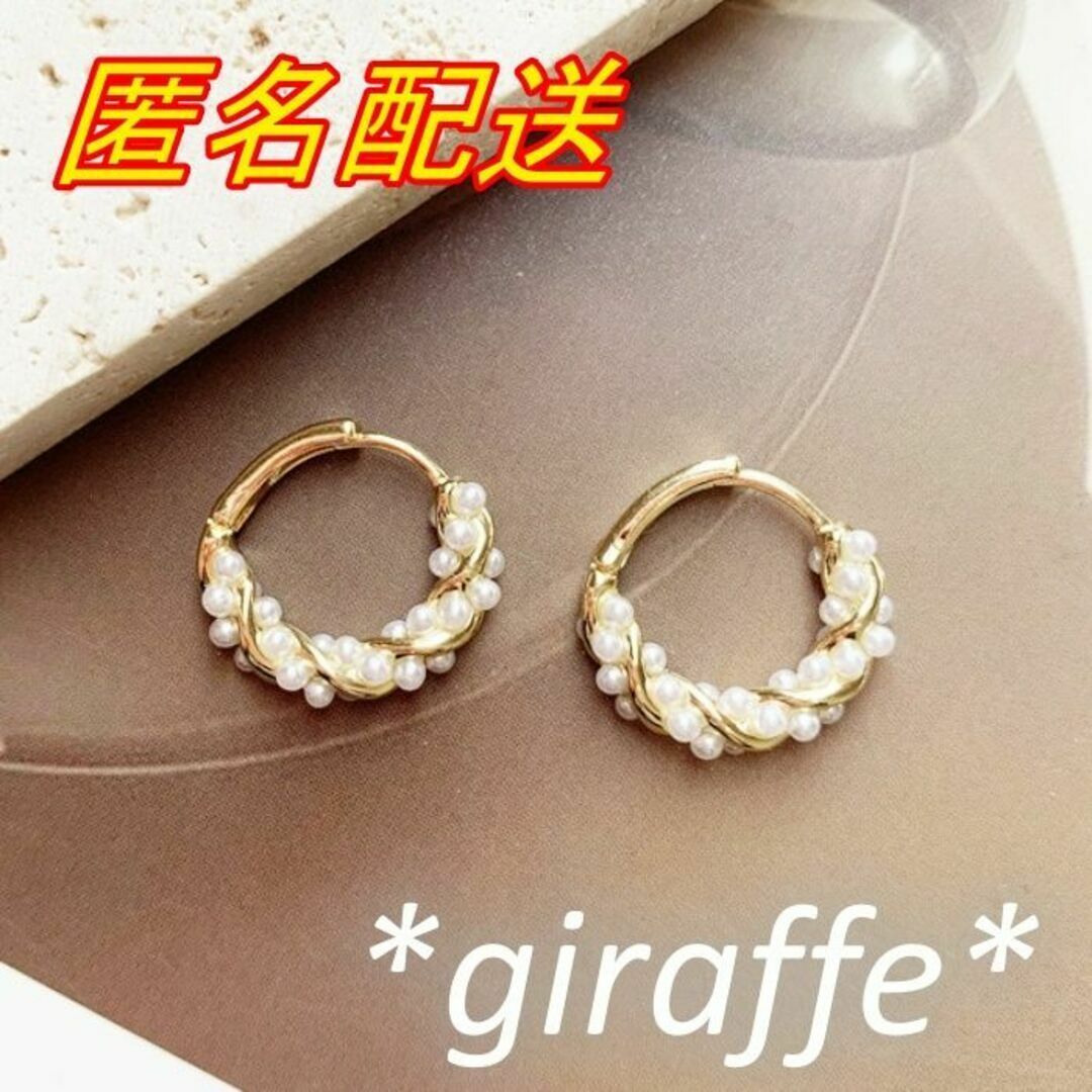 B331 匿名配送 ツイストパールピアス ゴールド リングピアス レディースのアクセサリー(ピアス)の商品写真