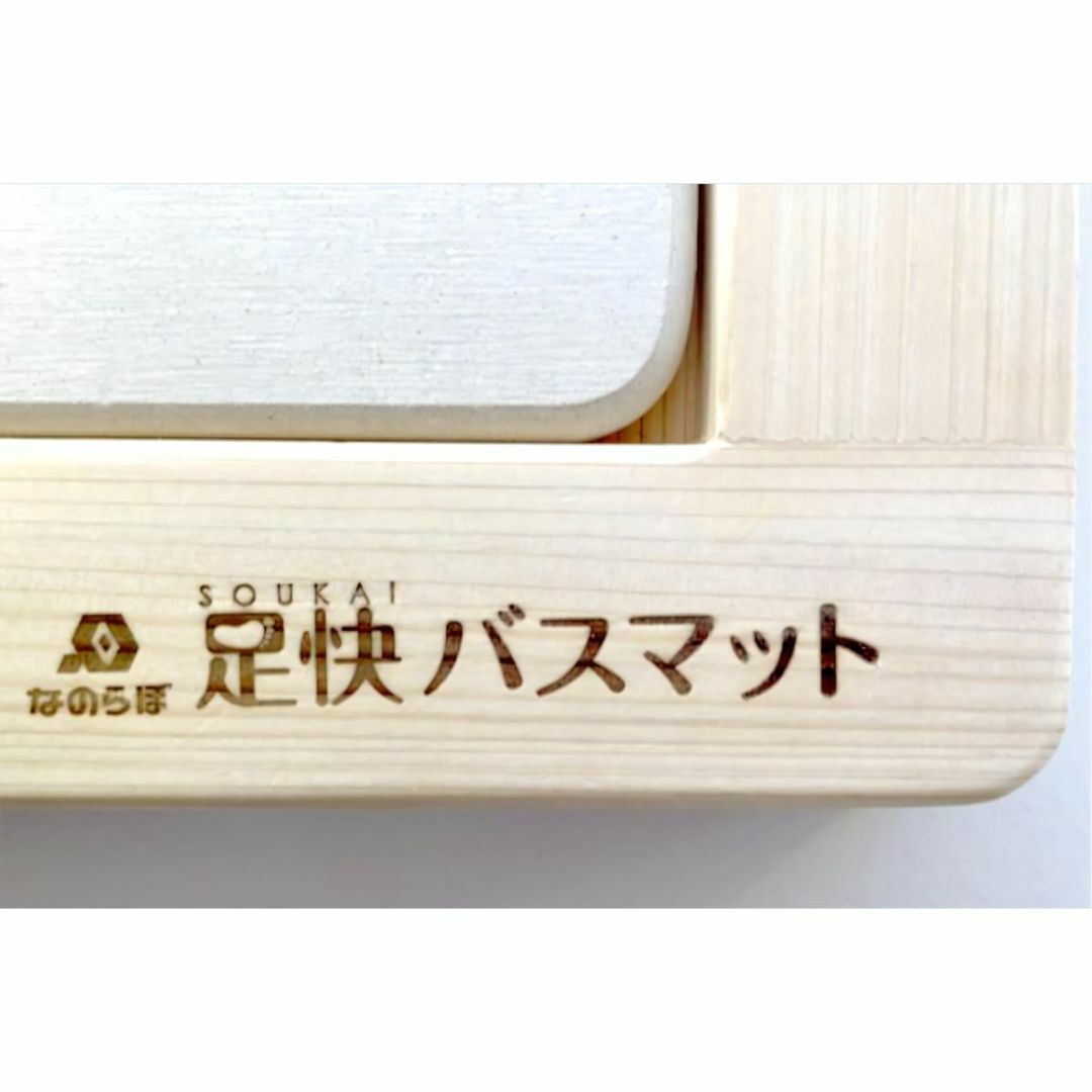 なのらぼ 足快バスマット レギュラーサイズ (桧すのこ ＆ リバーシブル セット インテリア/住まい/日用品の日用品/生活雑貨/旅行(タオル/バス用品)の商品写真