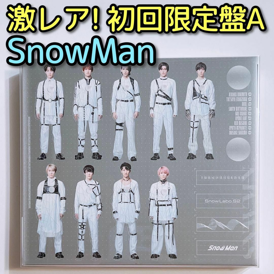Snow Man(スノーマン)のSnowMan Snow Labo. S2 初回限定盤A CD ブルーレイ エンタメ/ホビーのCD(ポップス/ロック(邦楽))の商品写真