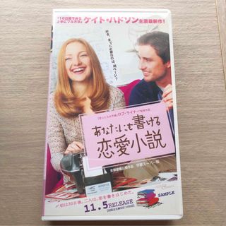 国内版VHS あなたにも書ける恋愛小説  ケイトハドソン(その他)