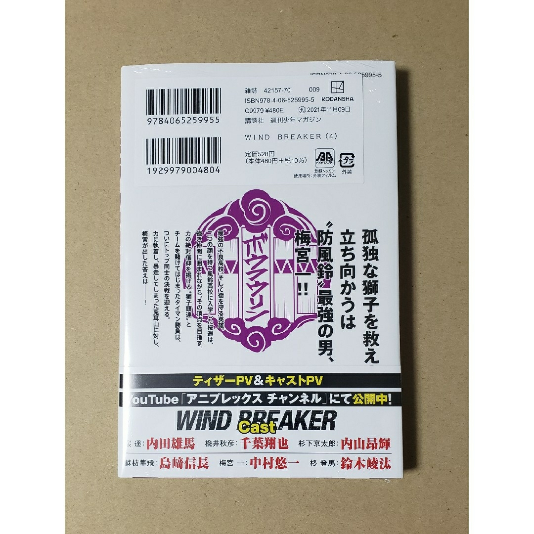 WIND BREAKER ４巻 桜遥 蘇枋隼飛 楡井秋彦 梅宮一 杉下京太郎 エンタメ/ホビーの漫画(その他)の商品写真